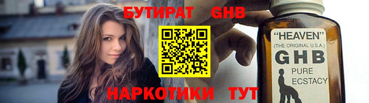 Бутират  Вход с VPN  Старый Оскол  Бутират BDO 33% 