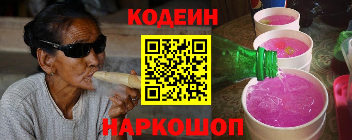 Кодеиновый сироп Lean напиток Lean (лин) Старый Оскол