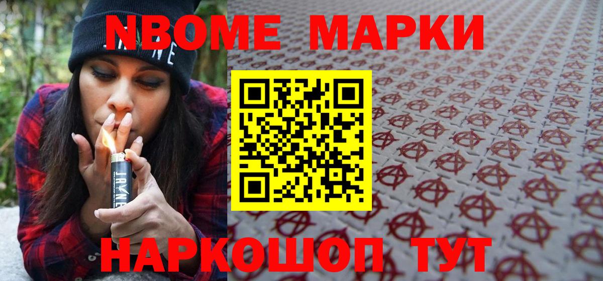 Марки NBOMe 1500мкг  Вход с VPN  Старый Оскол  Марки NBOMe 1500мкг 