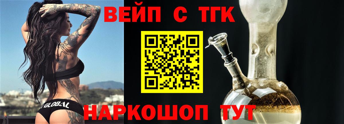 ТГК вейп  Вход с VPN  Старый Оскол 